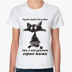 Черной кошке все равно...