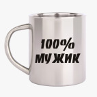 Кружка металлическая