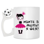 Кружка с футбольным мячиком