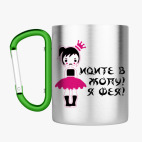 Кружка с карабином