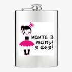 Фляжка стальная