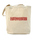 Холщовая сумка