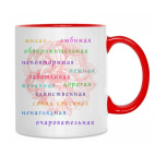 Двухцветная кружка С 8 Марта!