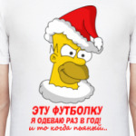 Один раз в год...