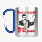 Кружка с карабином