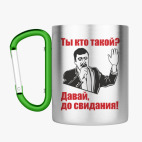 Кружка с карабином