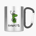 Кружка с карабином