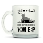 Кружка матовая