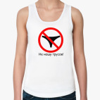 не ношу трусов!