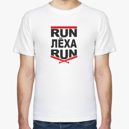 Футболка Ран Леха ран. Беги Леха, беги.