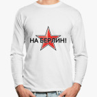 Лонгслив