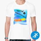 Мужская спортивная футболка