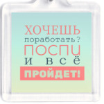 Хочешь поработать?