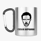 Кружка с карабином