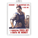 Страстному терапевту