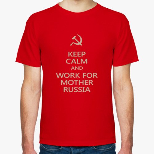Футболка СССР Будь спокоен и работай!