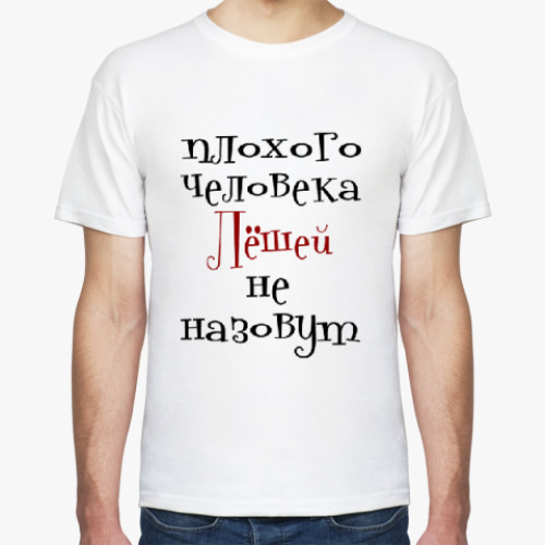Футболка с принтом Лёшей не назовут