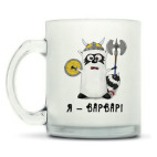 Кружка матовая