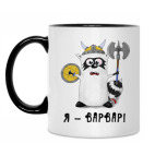 Кружка двухцветная