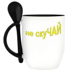 Кружка с ложкой