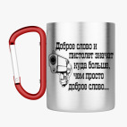 Кружка с карабином