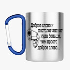 Кружка с карабином