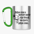 Кружка с карабином