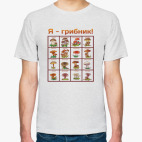 Я-грибник!