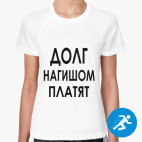 Женская спортивная футболка