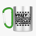 Кружка с карабином