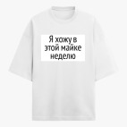 Футболка оверсайз