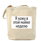 Холщовая сумка