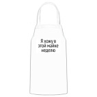 Кухонный фартук