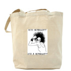 Холщовая сумка