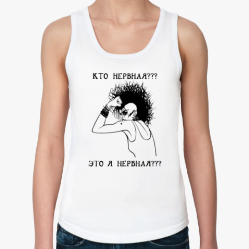 Женская майка НЕРВНАЯ
