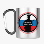 Кружка с карабином