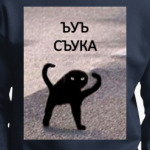 ЪУЪ СЪУКА