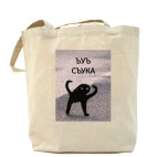 Холщовая сумка