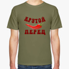 Крутой перец