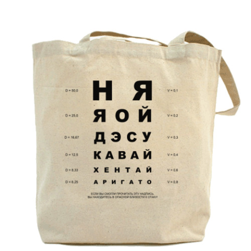 Сумка шоппер с принтом Зрение отаку