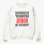 Свитшот оверсайз