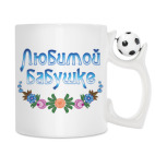 Кружка с футбольным мячиком