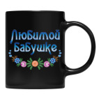 Кружка цветная UV-DTF