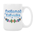 Кружка 420 мл