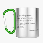 Кружка с карабином