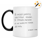 Кружка-хамелеон