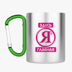 Кружка с карабином