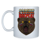 Россия вперед!