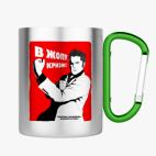 Кружка с карабином