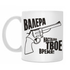 ВАЛЕРА